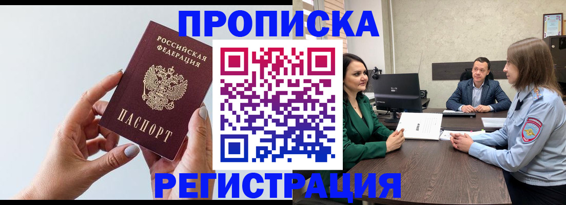 прописка гарантия в Северске