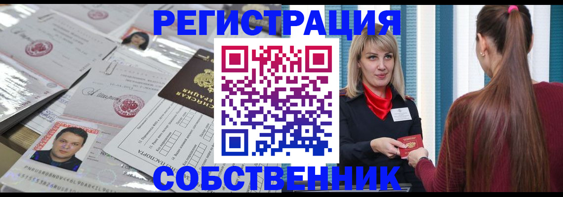 прописка регистрация в Северске