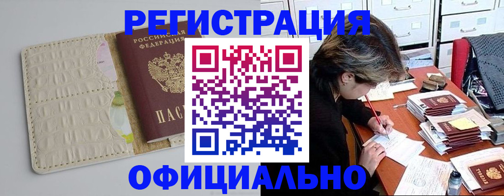 прописка гарантия в Северске