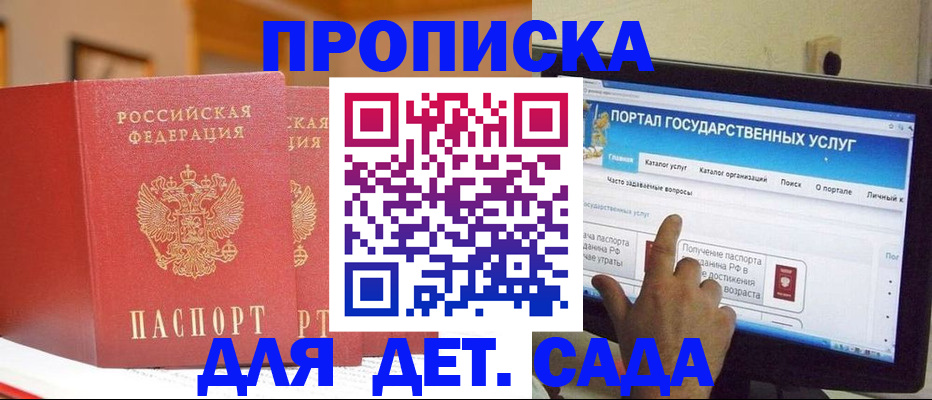 прописка 2025 в Северске