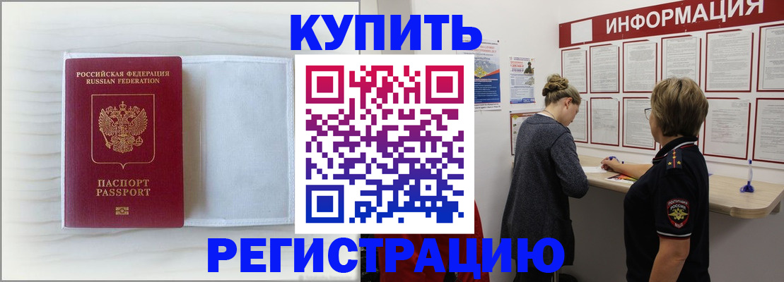 временная регистрация надежно в Северске