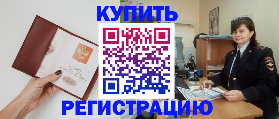 прописка 2025 в Северске