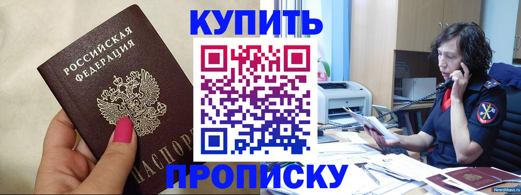 прописка поиск в Северске